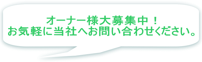 �I�[�i�[�l���W���I ���C�y�ɓ��Ђւ��₢���킹���������B